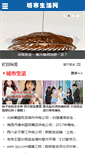Mobile Screenshot of china-citytour.net